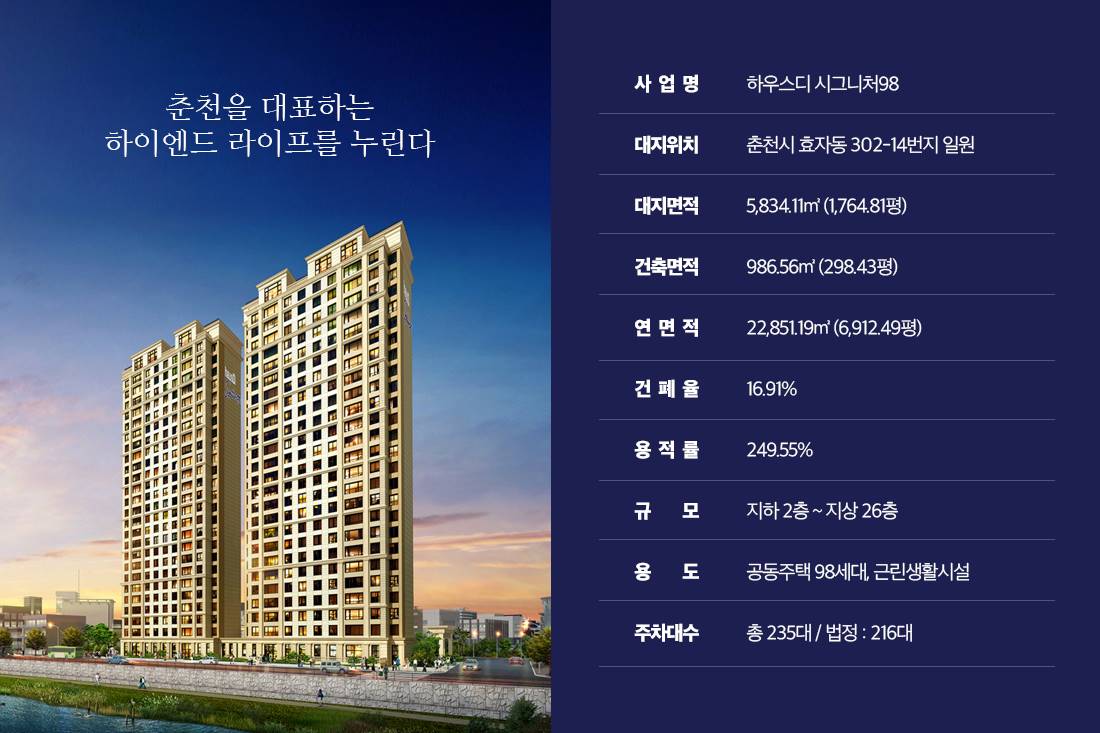 춘천 하우스디 시그니처98 (11).jpg